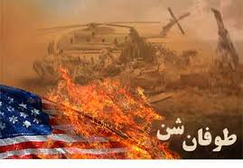 نگاهی اجمالی به جنایات آمریکا در ایران و جهان(1) نگاهی اجمالی به جنایات آمریکا در ایران و جهان(1)