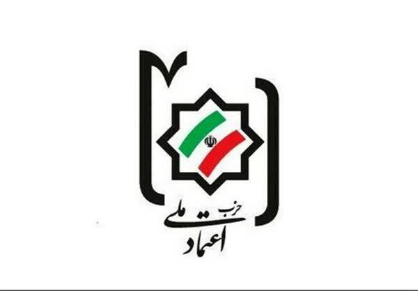 سخنگوی حزب اعتماد ملی: در دور دوم انتخابات نیز از نامزدهای خود حمایت خواهیم کرد